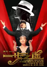 Plakat filmu Gone with the Bullets
