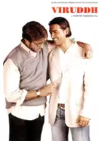 Naresh Suri / Viruddh... Family Comes First