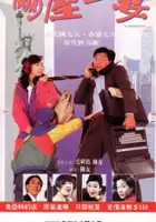 plakat filmu Liang wu yi qi
