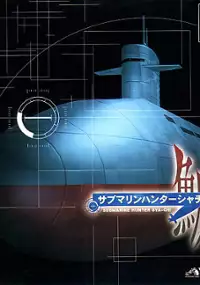 Plakat gry Submarine Hunter Sya-Chi