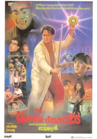 Plakat filmu Hua gui lu xing tuan