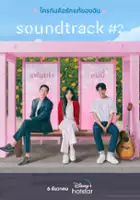 plakat - Soundtrack od serca (2022)