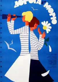 Plakat filmu Doroga k moryu