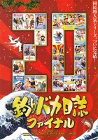plakat filmu Tsuribaka nisshi 20: Final