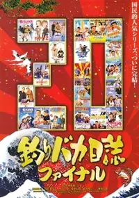 Plakat filmu Tsuribaka nisshi 20: Final