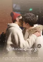 plakat serialu Zai Ni Xin Zhi Suo Xiang De Di Fang