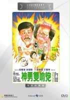 plakat filmu Shen Yong Shuang Xiang Pao