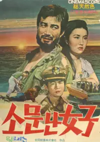 Plakat filmu Somunnan yeoja