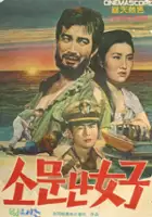 plakat filmu Somunnan yeoja