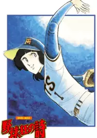 Plakat serialu Yakyūkyō no Uta