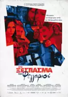 plakat filmu Sto xespasma tou feggariou