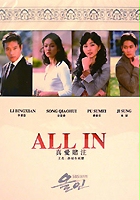 plakat filmu All In
