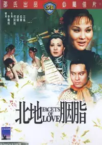 Plakat filmu Bei di yan zhi