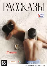 Plakat filmu Opowieści