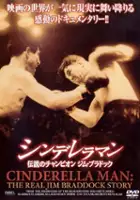 John Hill / Cinderella Man: The Real Jim Braddock Story
