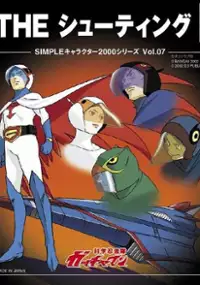 Plakat gry Kagaku Ninja Tai Gatchaman: The Shooting