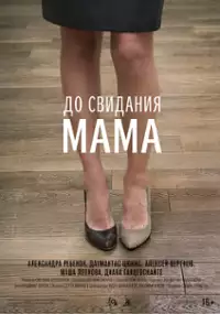 Plakat filmu Do widzenia mamo