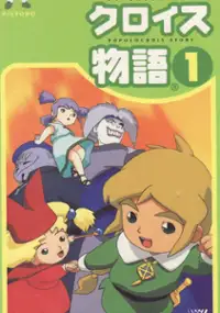 Plakat serialu Popolocrois Monogatari