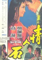 Yueh Sun / Qing ren shi