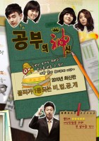 plakat filmu Gong-boo-eui Sin