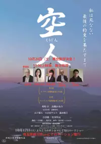 Plakat filmu Ku-Jin