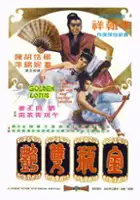 Hung Lu / Jin ping shuang yan