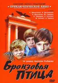 Plakat serialu Bronzovaya ptitsa