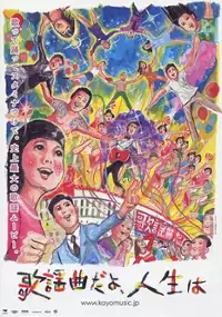 Plakat filmu Kayôkyoku dayo jinsei wa
