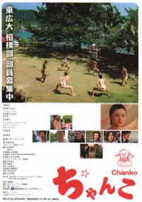 Plakat filmu Chanko
