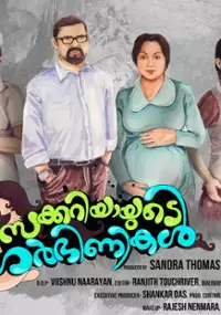Plakat filmu Zachariayude Garbhinikal