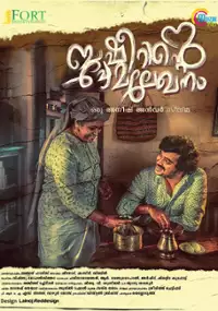 Plakat filmu Basheerinte Premalekhanam