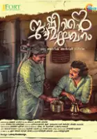 Manikandan R. Achari / Basheerinte Premalekhanam