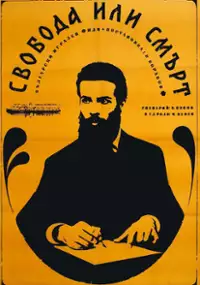 Plakat filmu Wolność albo śmierć