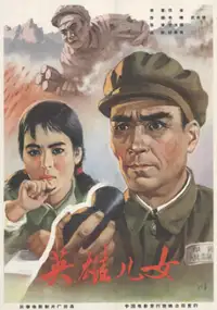 Plakat filmu Ying xiong er nu