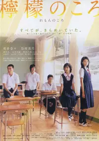 Plakat filmu Lemon no Koro