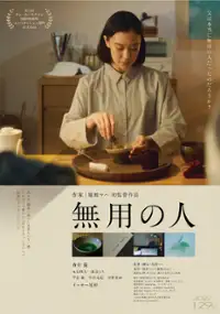 Plakat filmu Muyou no hito