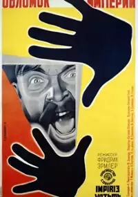 Plakat filmu Szczątek imperium