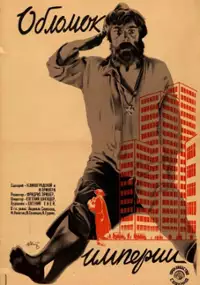 Plakat filmu Szczątek imperium