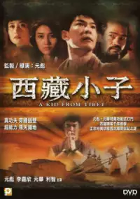 Plakat filmu Xi Zang xiao zi
