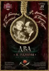 Plakat filmu Dwa w jednym