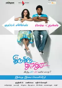 Plakat filmu Thiru Thiru Thuru Thuru