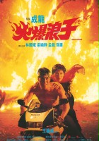 plakat filmu Huo bao lang zi