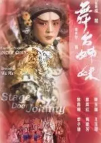 Plakat filmu Wu tai jie mei