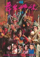 plakat filmu Wu tai jie mei