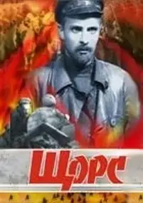 Plakat filmu Szczors