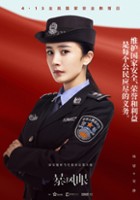 plakat - Bao Feng Yan (2021)
