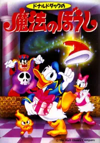 Plakat gry Donald Duck no Mahou no Boushi