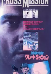Plakat filmu Fuoco incrociato