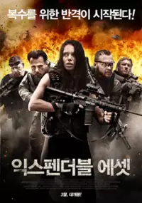 Plakat filmu Expendable Assets