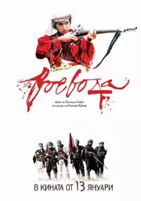 Plakat filmu Voevoda